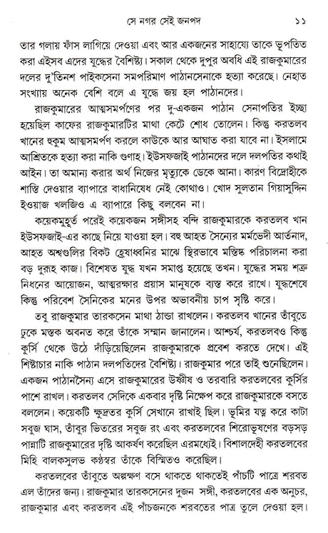 Se Nagar Sei Janapad - Retail Maharaj