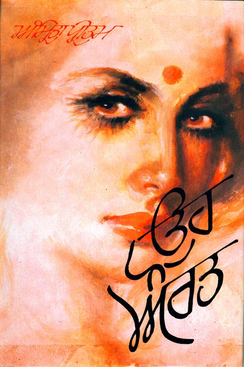 Uh Aurat - Retail Maharaj