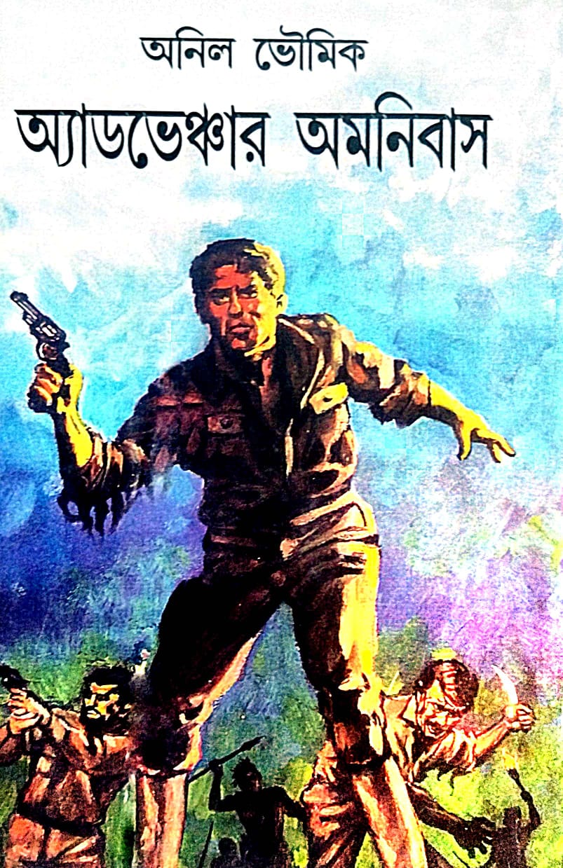 Adventure Omnibas (Bengali Version) - Retail Maharaj