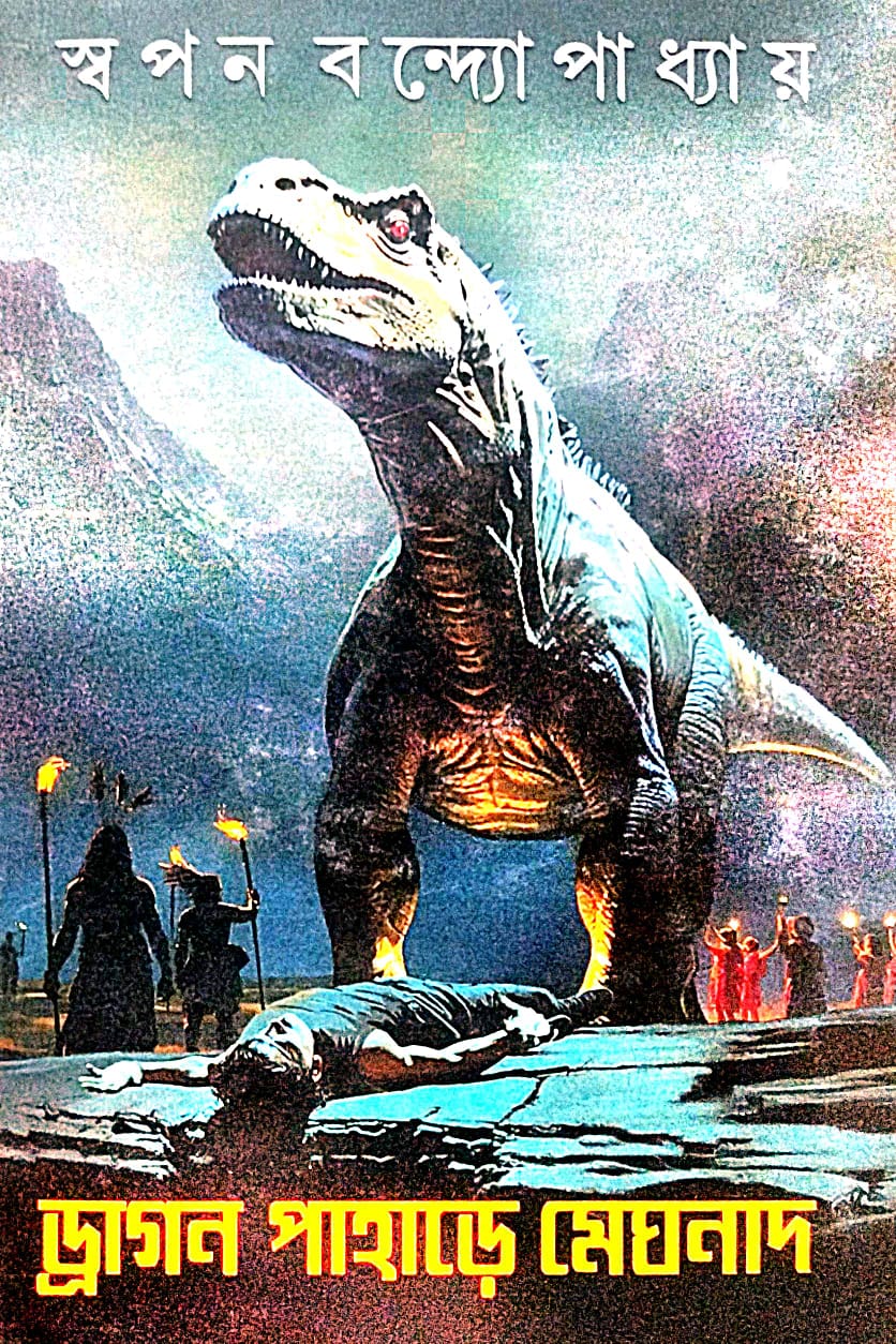 Dragon Phahare Meghnad (Bengali Version) - Retail Maharaj