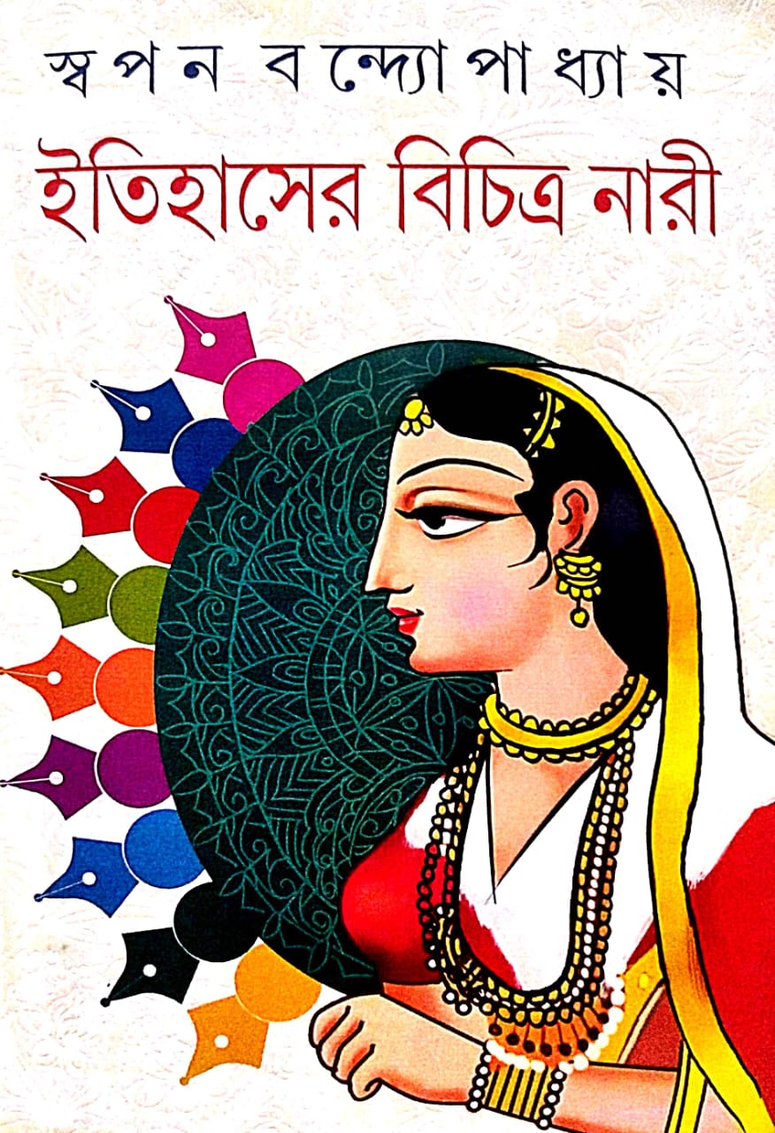Itihaser Bichitra Nari (Bengali Version) - Retail Maharaj