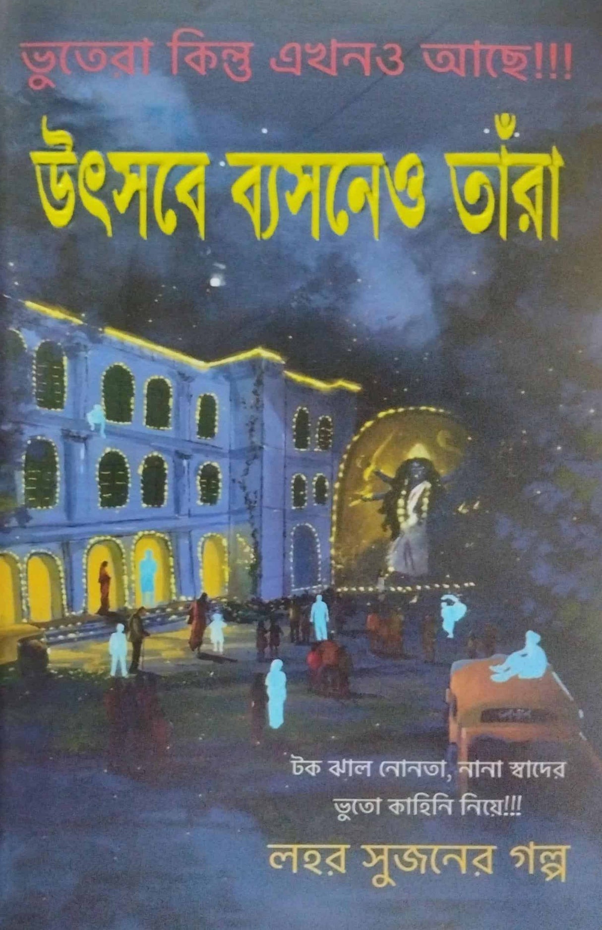 Utsobe Byasanao Tara (Bengali Version) - Retail Maharaj