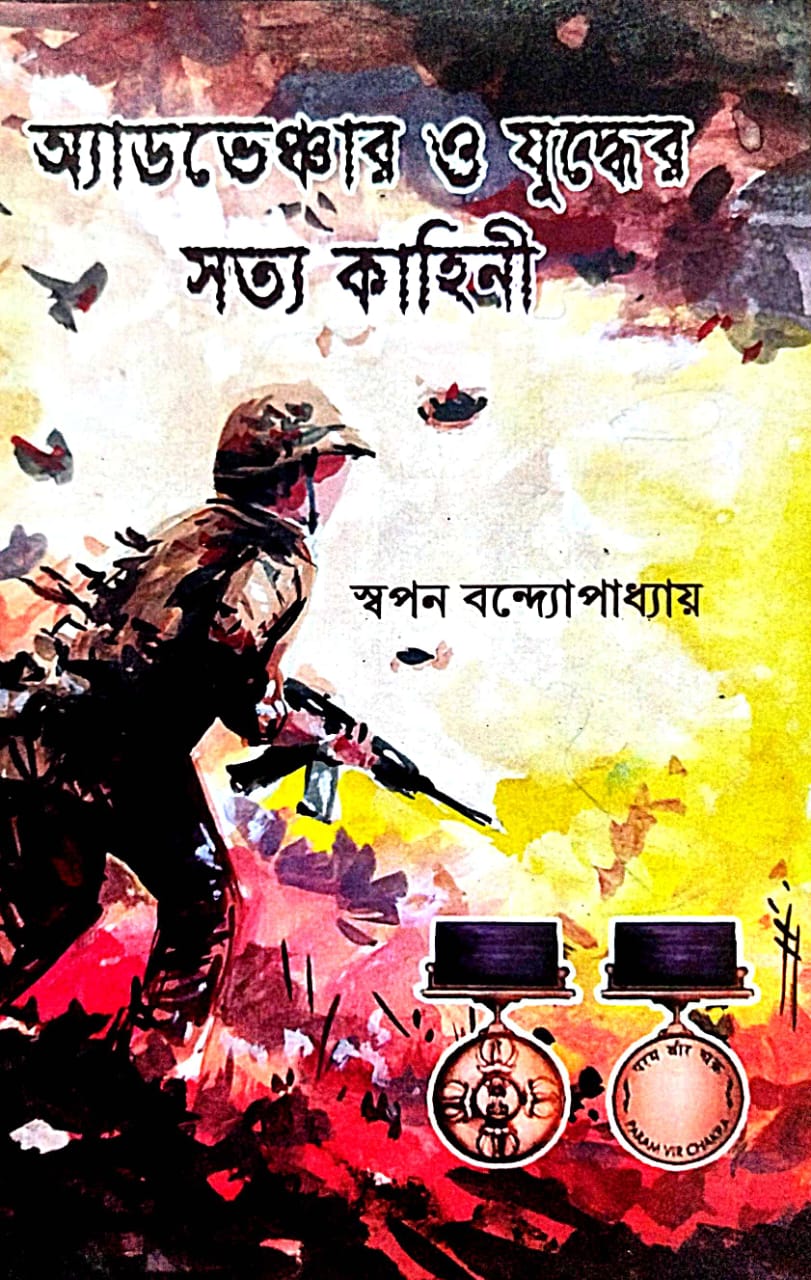 Adventure O Judher Satya Kahini (Bengali Version) - Retail Maharaj