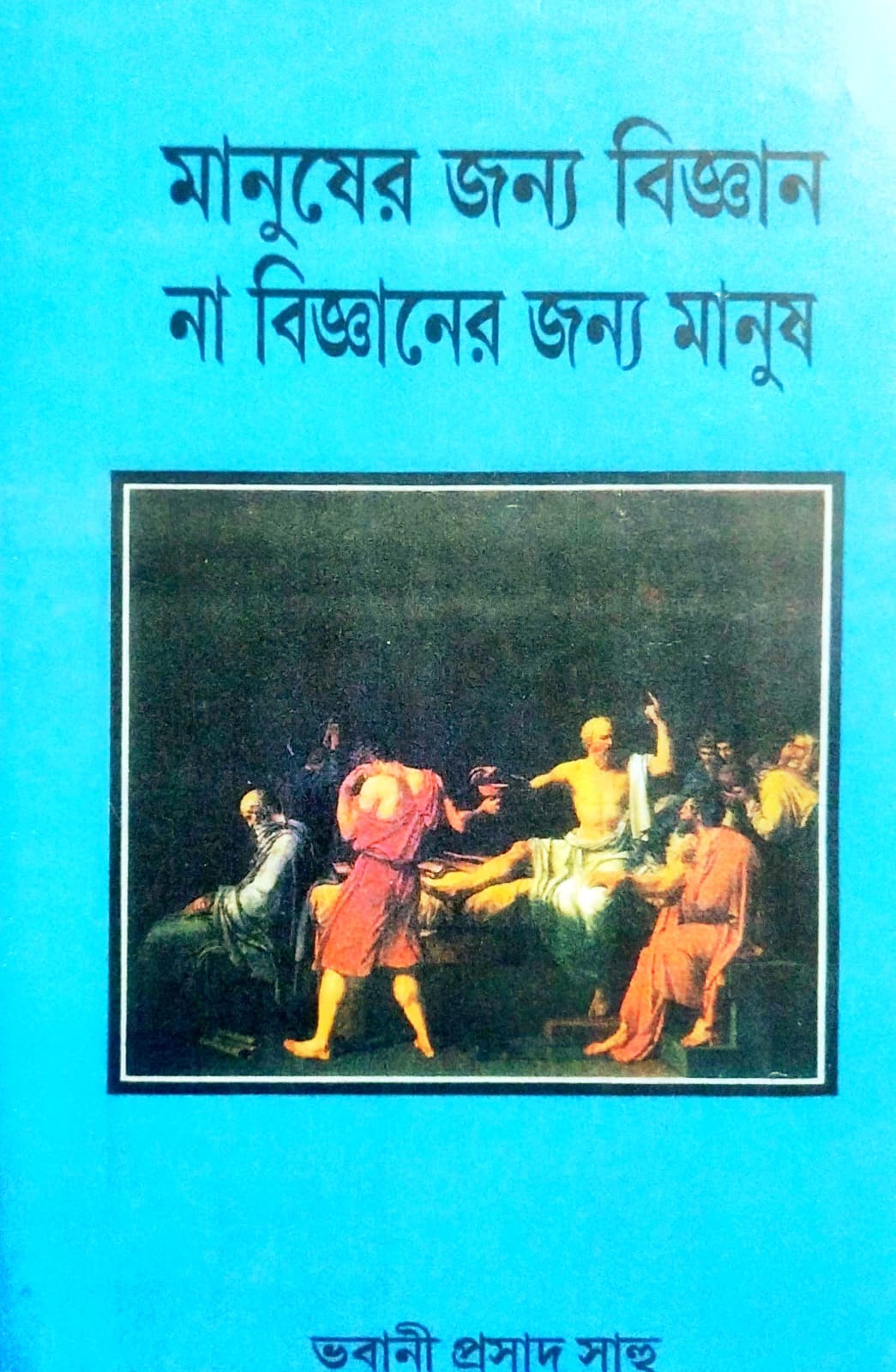 Manusher Janya Bigian, Na Bigianer Janya Manush (Bengali Version)