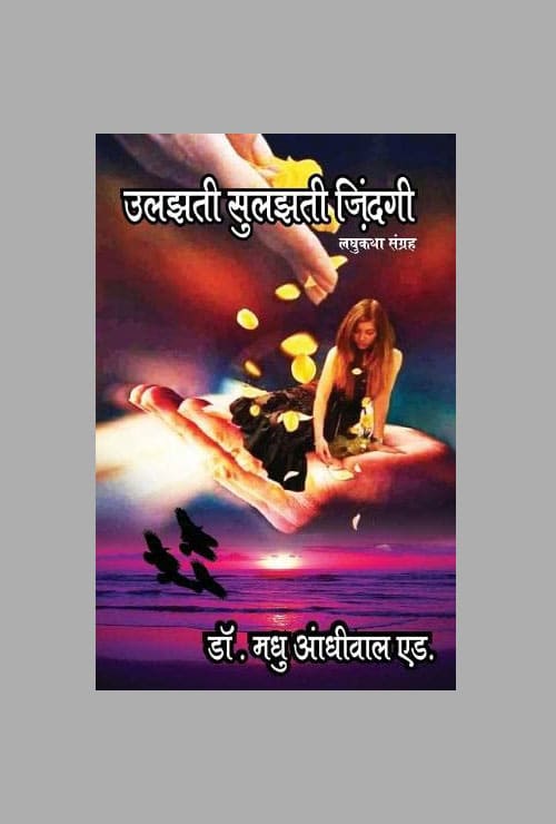 Ulajhti Sulajhti Jindagi (Hindi Version)