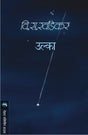 ULKA - Retail Maharaj