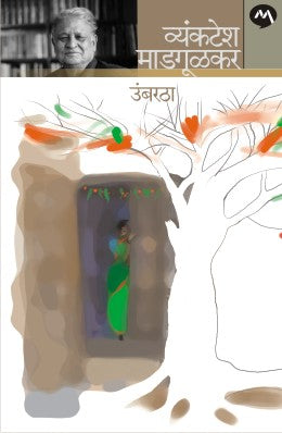 UMBARATHA - Retail Maharaj