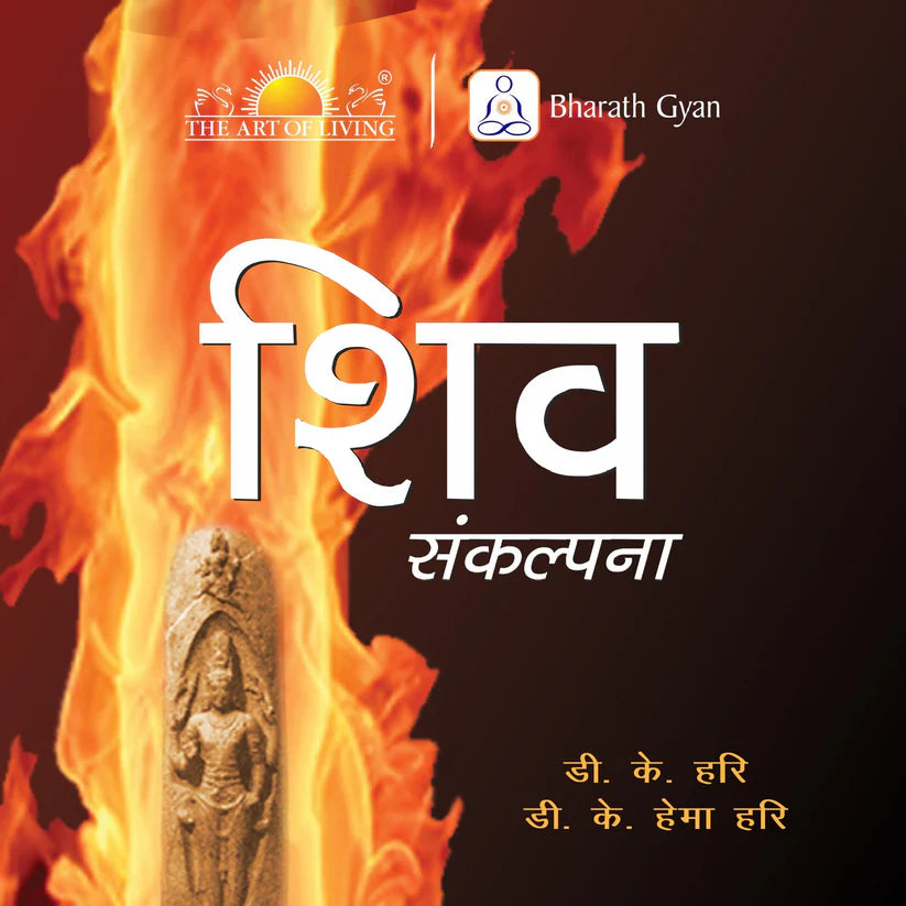 Understanding Shiva - Retail Maharaj