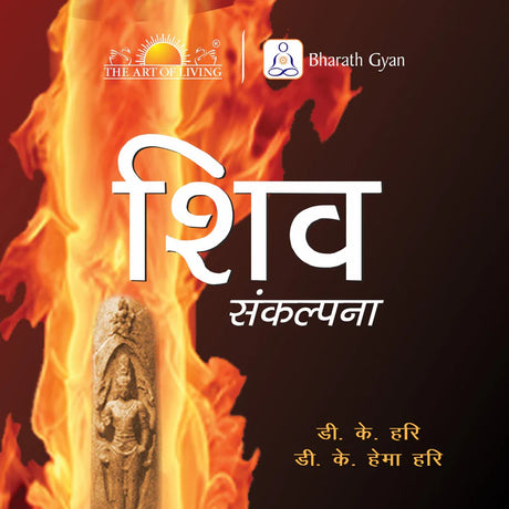 Understanding Shiva - Retail Maharaj