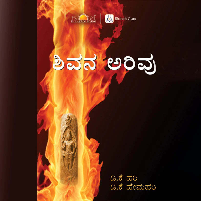 Understanding Shiva - Retail Maharaj