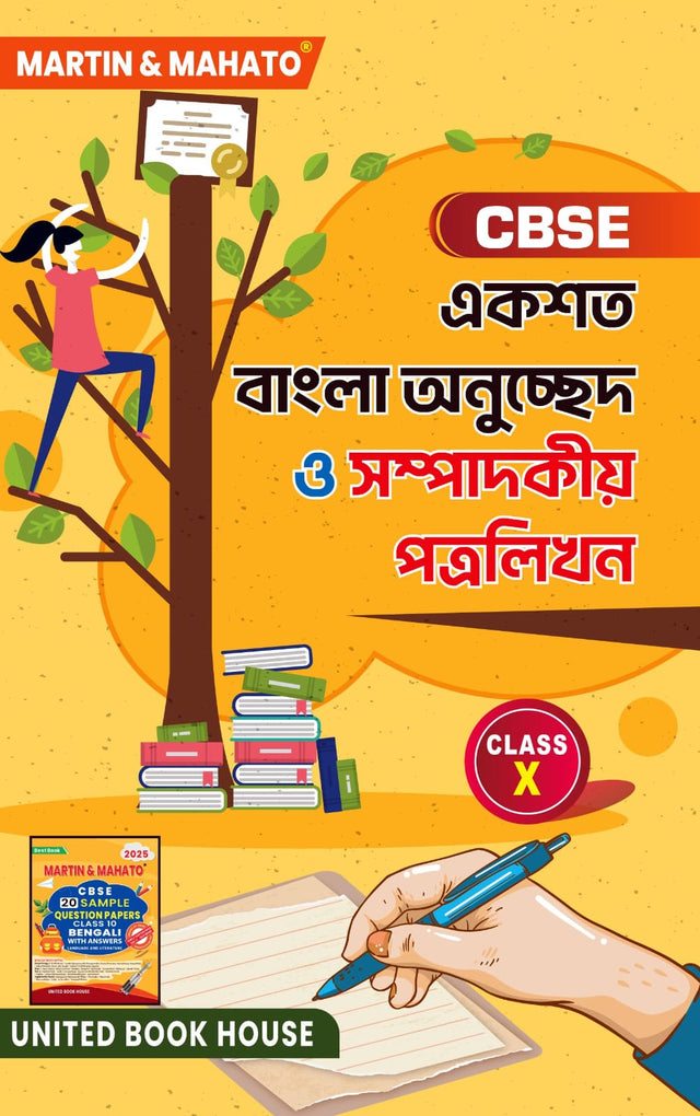 CBSE Ekshata Bangla Anuchched o Sampadkiya Patralikhan Class - 10 (Bengali Version) - Retail Maharaj