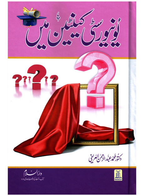 یونیورسٹی کینٹین میں (In the University Canteen) - Retail Maharaj