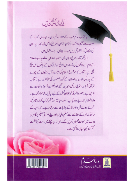 یونیورسٹی کینٹین میں (In the University Canteen) - Retail Maharaj