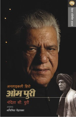 UNLIKELY HERO OM PURI - Retail Maharaj