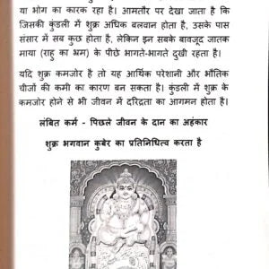 Unlock Pending Karma and Its Correction (Hindi) - Retail Maharaj