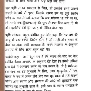 Unlock Pending Karma and Its Correction (Hindi) - Retail Maharaj