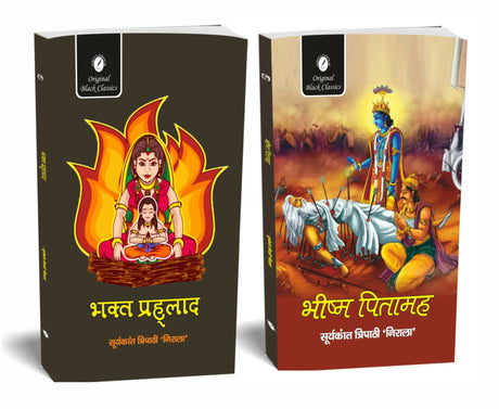 Bhakt Prahlad & Bhishma Pitamah by Suryakant Tripathi ‘Nirala’ – (Combo Pack) in Hindi | Tales of Truth & Sacrifice Nirala’s Mythological Classics - Retail Maharaj