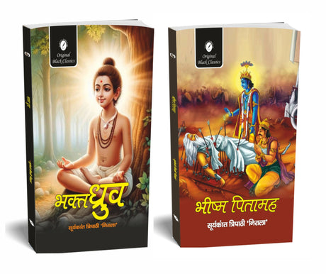 Bhakt Dhruv & Bhishma Pitamah (Combo Pack) by Suryakant Tripathi ‘Nirala’ – Hindi Mythological Classics - Retail Maharaj