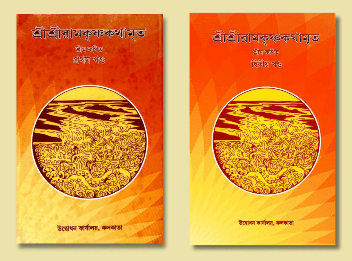 Sri Sri Ramakrishna Kathamrita (Set of 2 Vols.) - Retail Maharaj