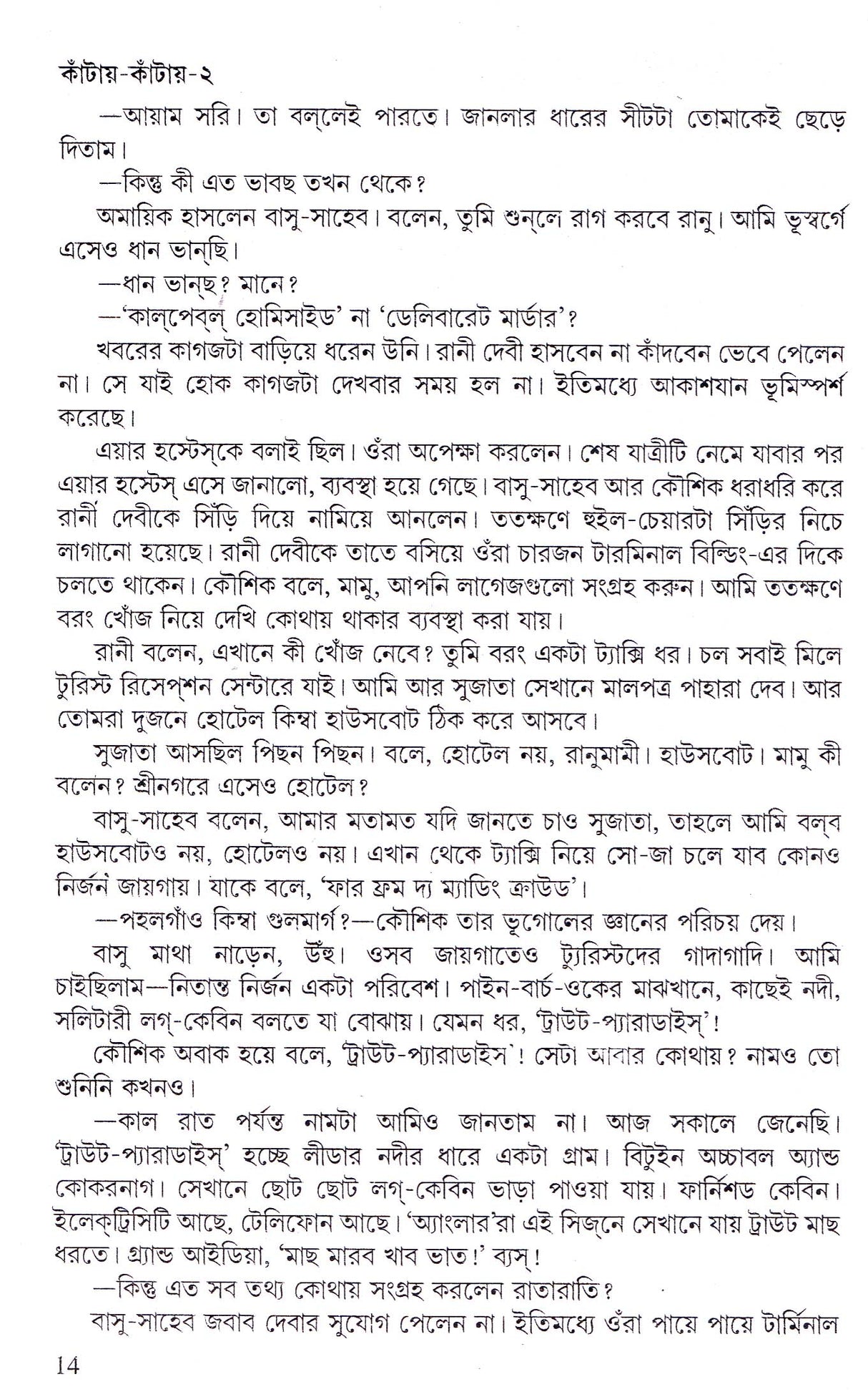 Kantay Kantay (Part-2) - Retail Maharaj