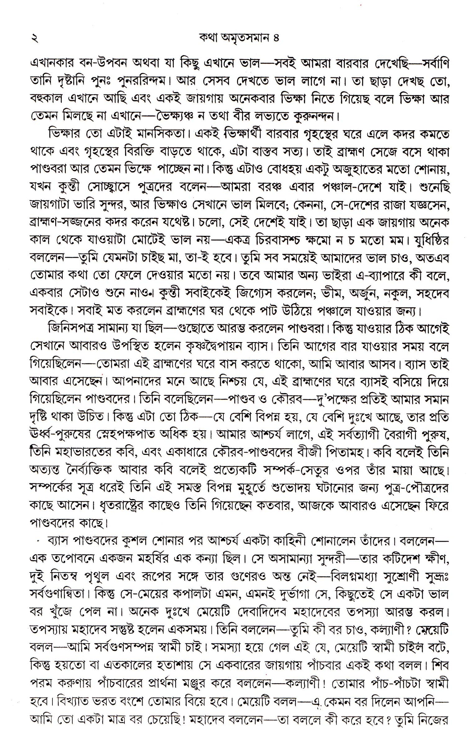 Katha Amritsaman (Vol-Iv) - Retail Maharaj