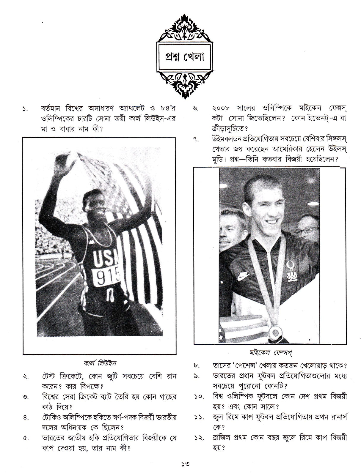 Viswa Quiz - Retail Maharaj