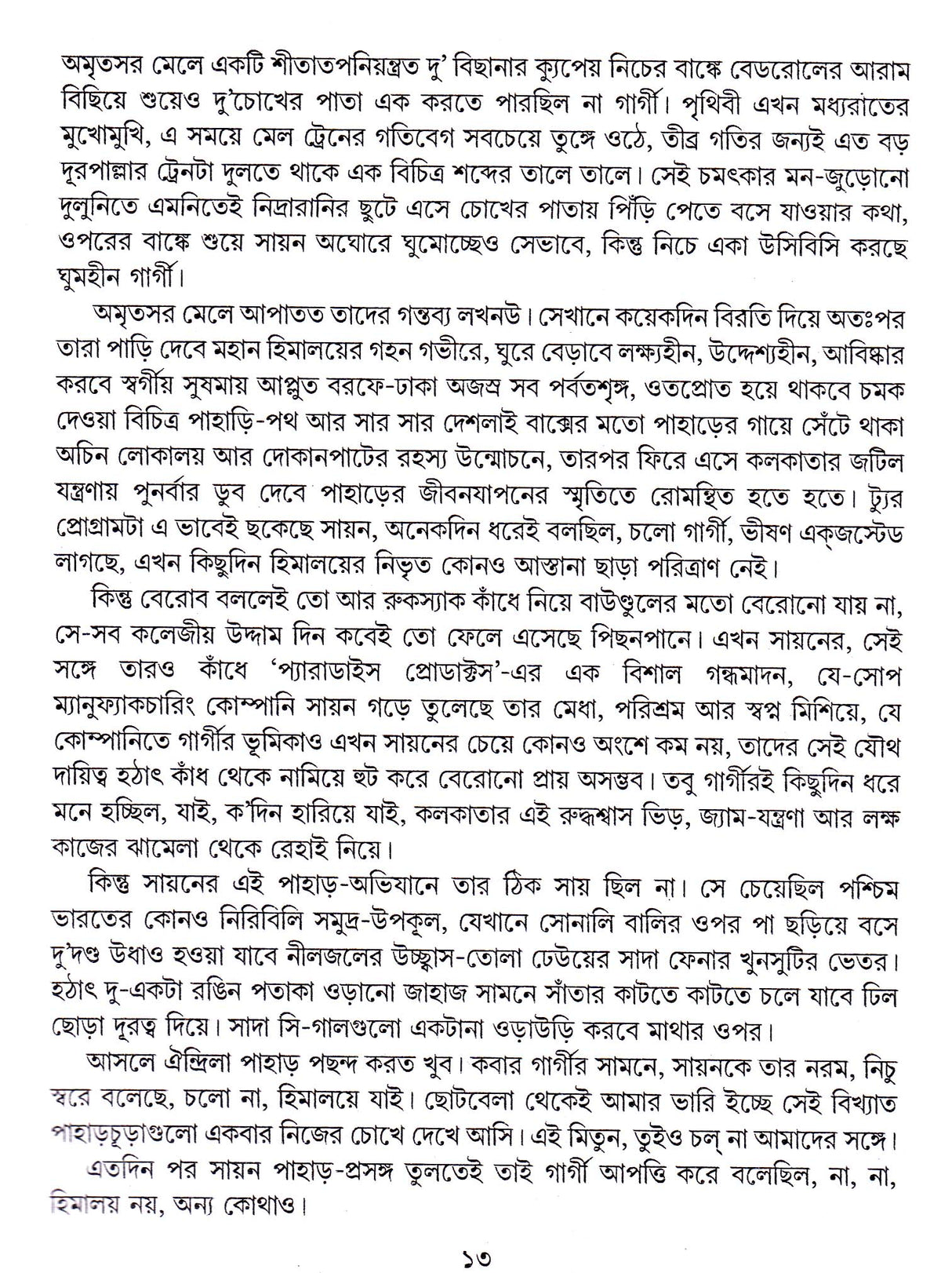 Goenda Gargi Samagra - 2 - Retail Maharaj