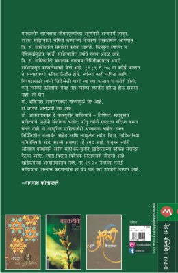 V. S. KHANDEKARANCHI KAVITA - Retail Maharaj