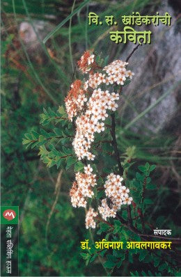 V. S. KHANDEKARANCHI KAVITA - Retail Maharaj