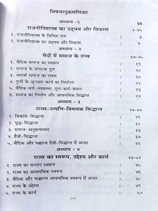 वेदों में राजनीतिशास्त्र  Vedon mein raajaneetishaastr - Retail Maharaj