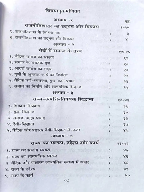 वेदों में राजनीतिशास्त्र  Vedon mein raajaneetishaastr - Retail Maharaj