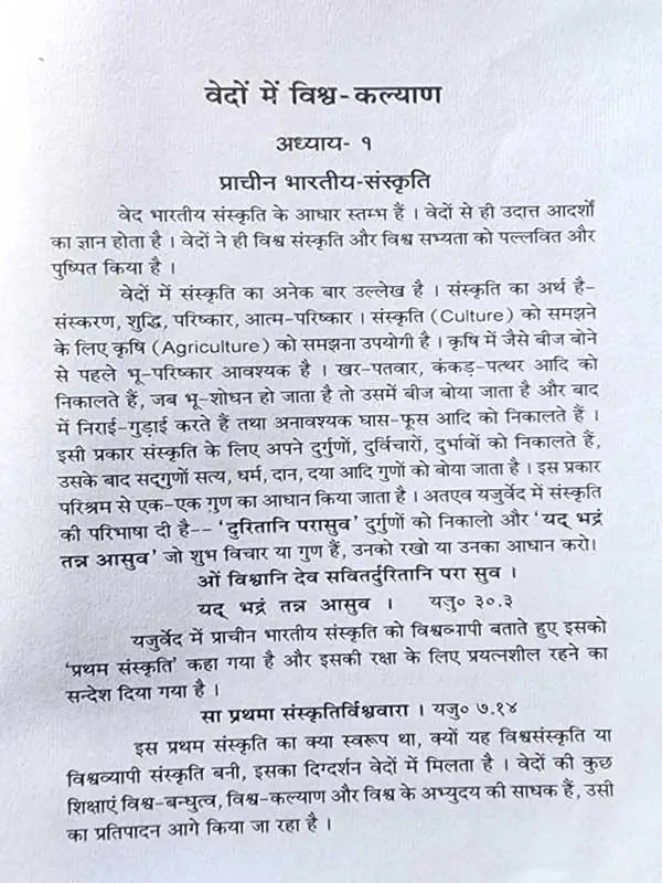 वेदों में लोक-कल्याण Vedon mein lok-kalyaan - Retail Maharaj