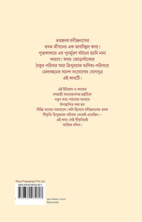 VAGNAHRIDAY (Rabindranath Tagore) - Retail Maharaj