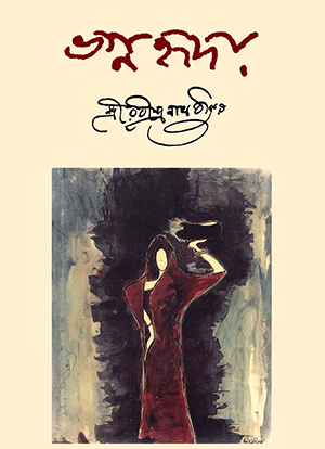 Bhagnariday - Retail Maharaj