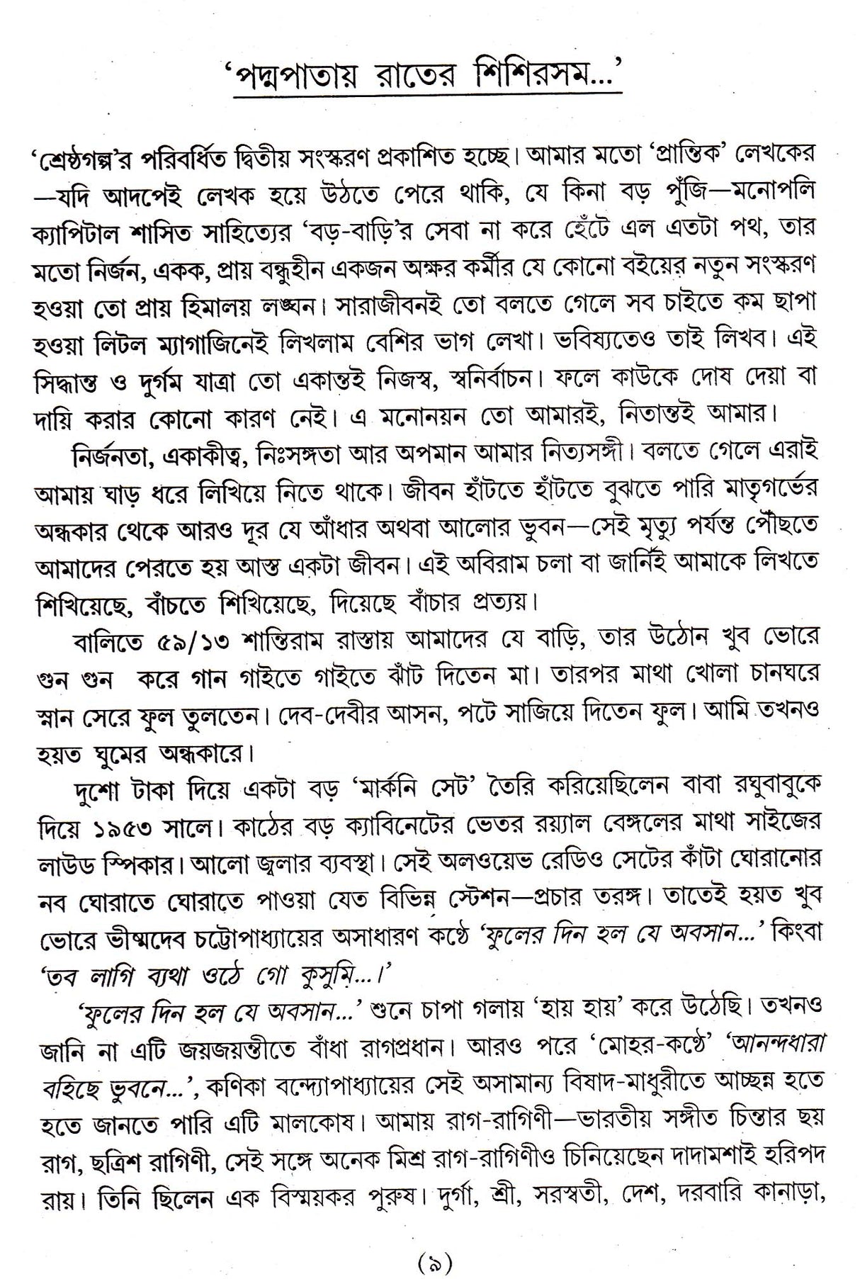 Shrestha Galpa Kinnar Ray - Retail Maharaj