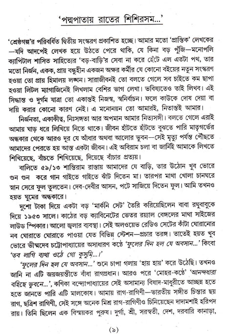 Shrestha Galpa Kinnar Ray - Retail Maharaj