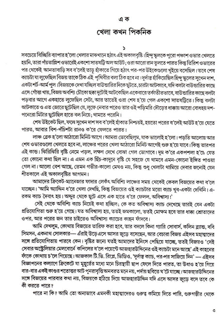 Rahyasyamoy Romanchokar - Retail Maharaj