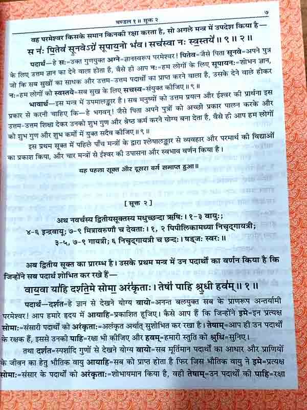 वेदभाष्य (हिंदी)  Veda Bhashya in hindi - Retail Maharaj