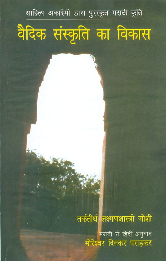 Vedic Sanskriti Ka Vikas