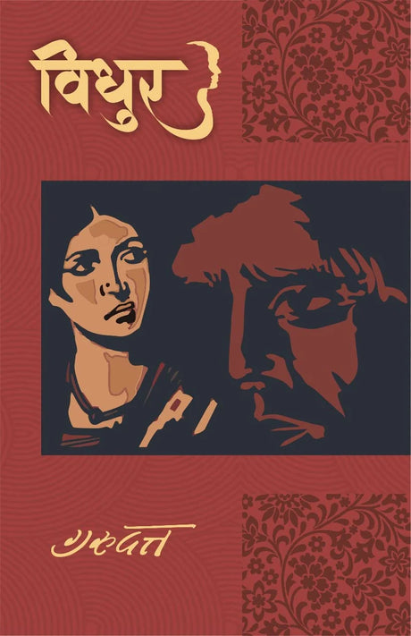 Vidhur / विधुर - Retail Maharaj