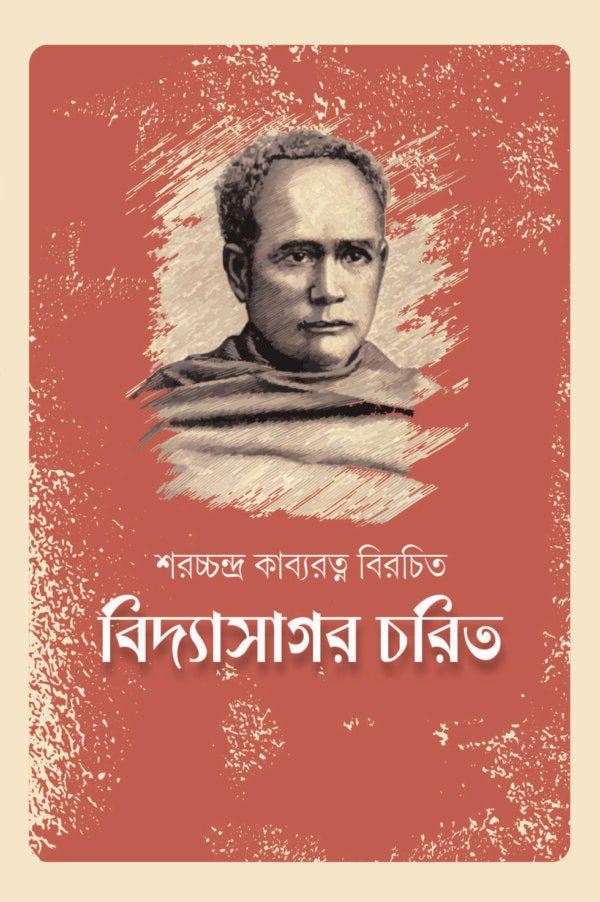 VIDYASAGAR CHARIT - Retail Maharaj