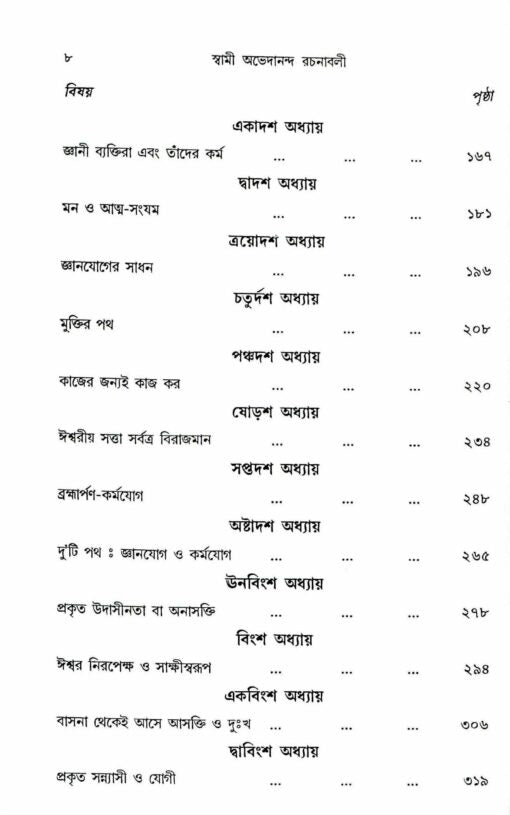 Bhagavadgitar Divya Vani – Vol.1 (Bengali) - Retail Maharaj