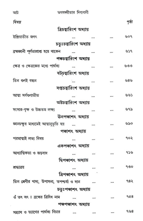 Bhagavadgitar Divya Vani – Vol. 2 (Bengali) - Retail Maharaj
