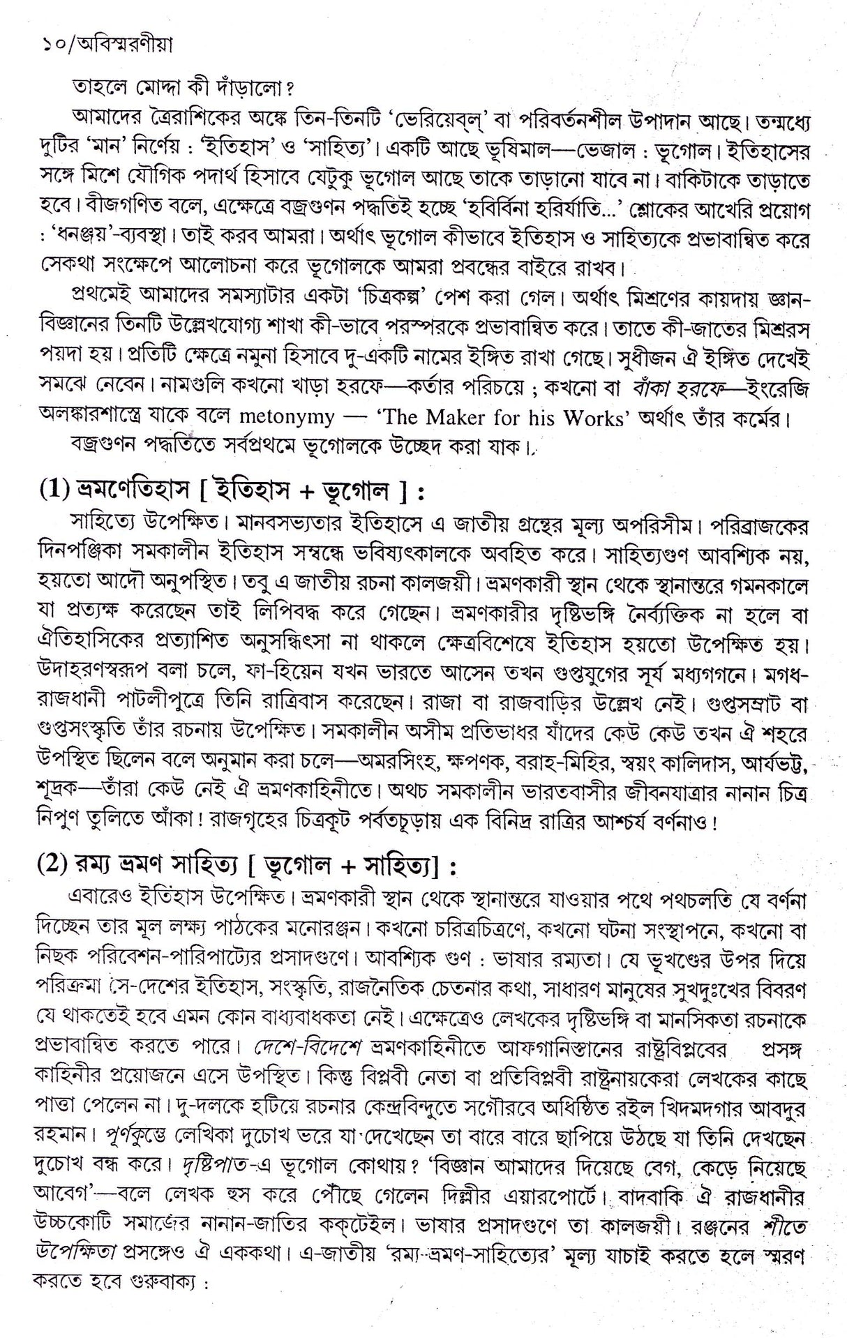 Abismarania - Retail Maharaj