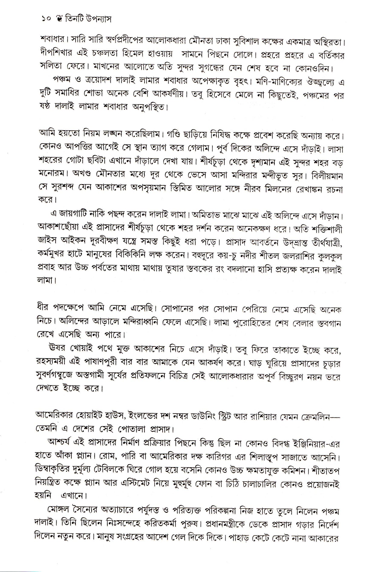 Tinti Upanyas - Retail Maharaj