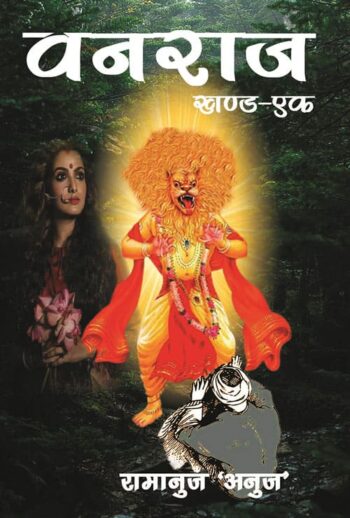 Vanraj Part – 1 (Hindi Version)