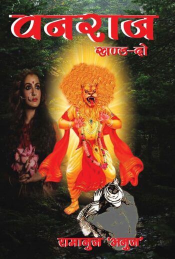 Vanraj Part – 2 (Hindi Version)