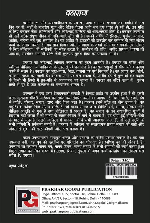 Vanraj Part – 2 (Hindi Version)