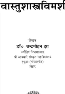 Vastushastravimarsha - Retail Maharaj