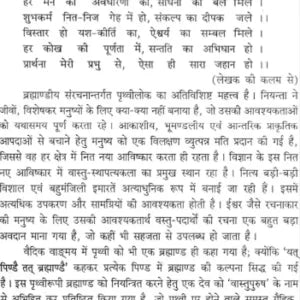 Vastushastravimarsha - Retail Maharaj